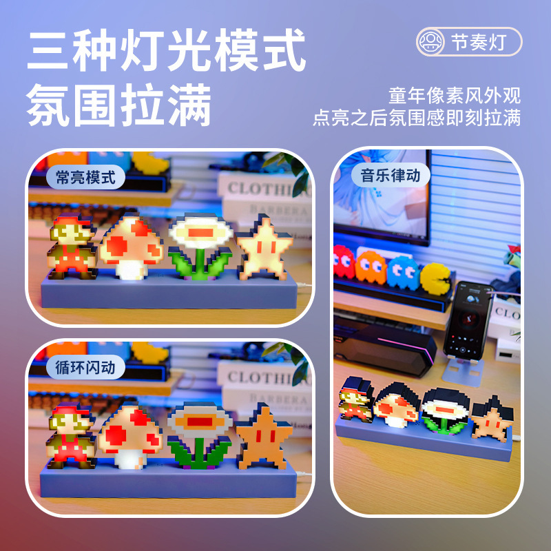 音控リズム雰囲気灯スーパーマリオ音楽リズム灯集音灯電競房デスクトップ装飾|undefined