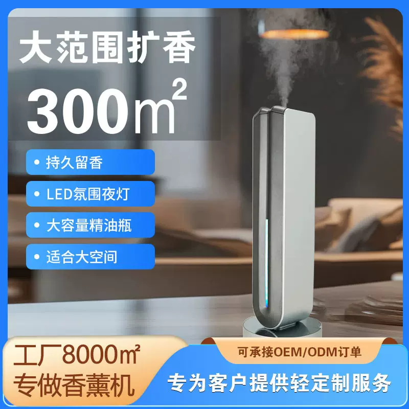 纯精油香薰机氛围灯桌面办公家用铝合金二流体扩香仪条柱型香薰机