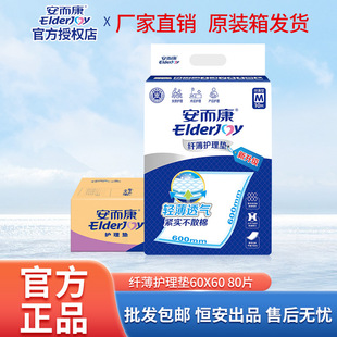Anerkang nursing pad disposable mattress for elderly and maternity men and women sanitary diaper pad anerkang M full box
