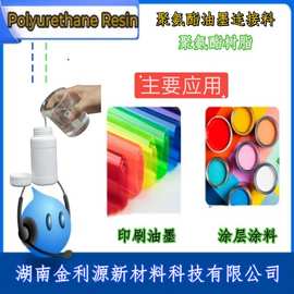现货非电晕PET PE PP PVC膜凹印油墨用聚氨酯树脂水性聚氨酯树脂