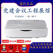 索诺克SNP-LU500T/CU400UT激光超短焦 5000流明反射 DLP 投影仪机