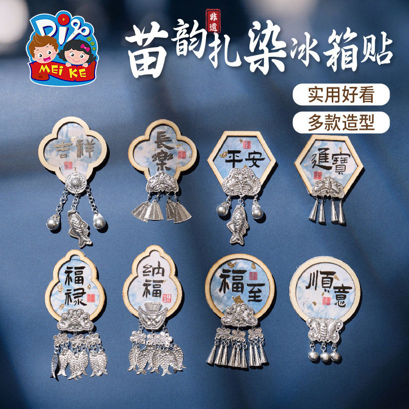 中国の伝統的なミャオ族のカラフルな冷蔵庫マグネット手作り DIY チームビルディング活動サロン磁気安全祝福ペンダント|undefined