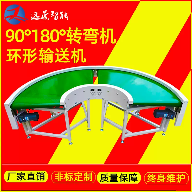 直播间输送机皮带流水线设备U传送带循环90度180度刀口转弯机