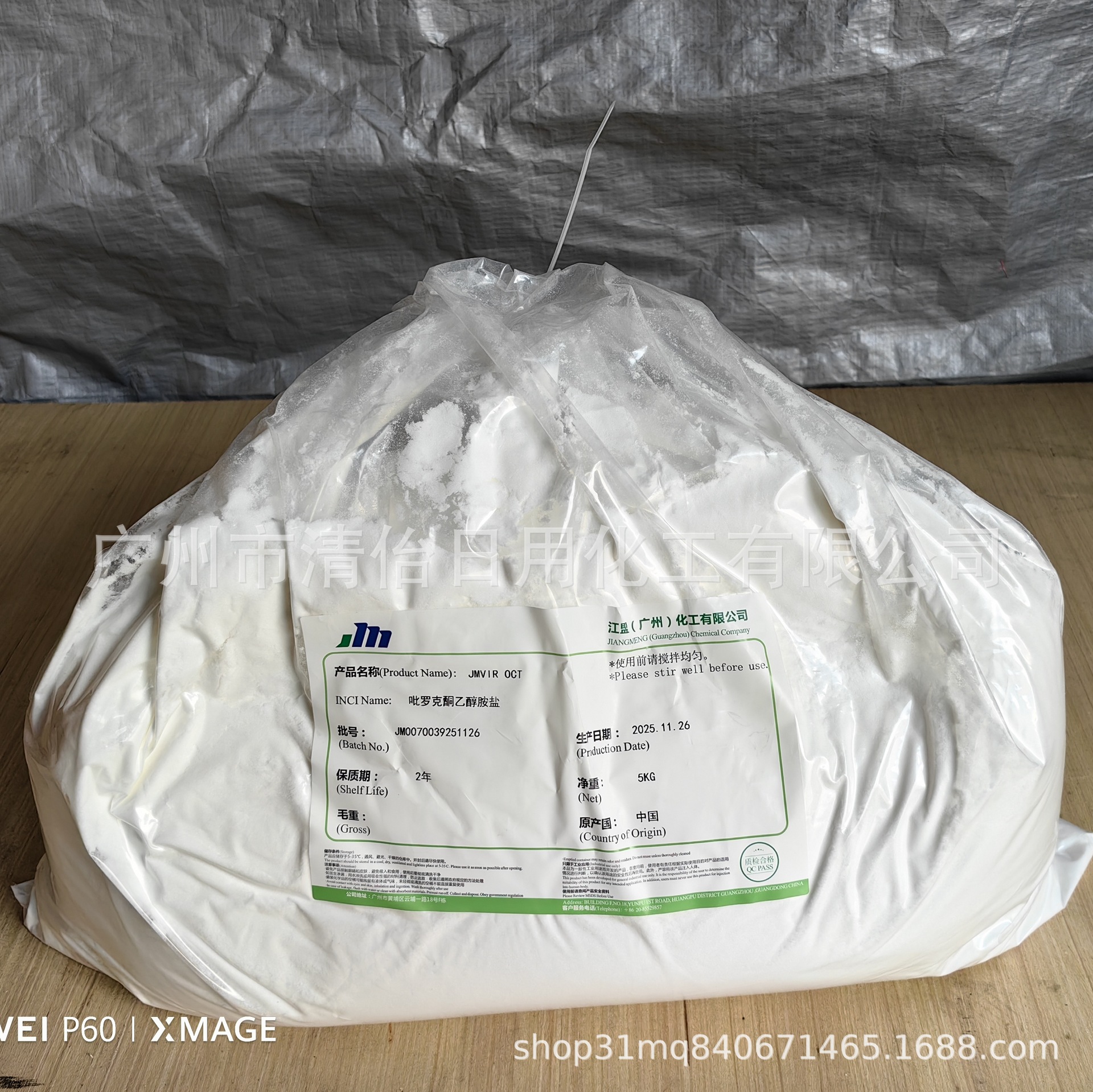 国产止痒祛屑剂OCT 吡罗克酮乙醇胺盐 油溶洗护香波化妆品原料