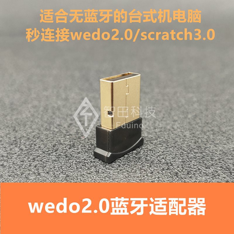 适用45300wedo2.0蓝牙适配器EV3 scratch3.0秒连接高速超稳定