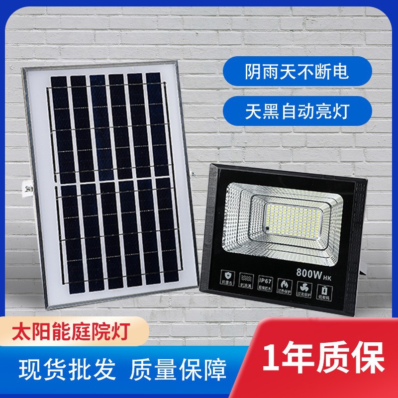 厂家供应家用户外太阳能灯庭院灯室内外led投光灯新农村照明路灯