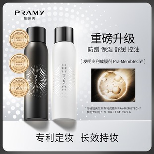 PRAMY/Berry Mei фон увлажняющий макияж спрей для макияжа