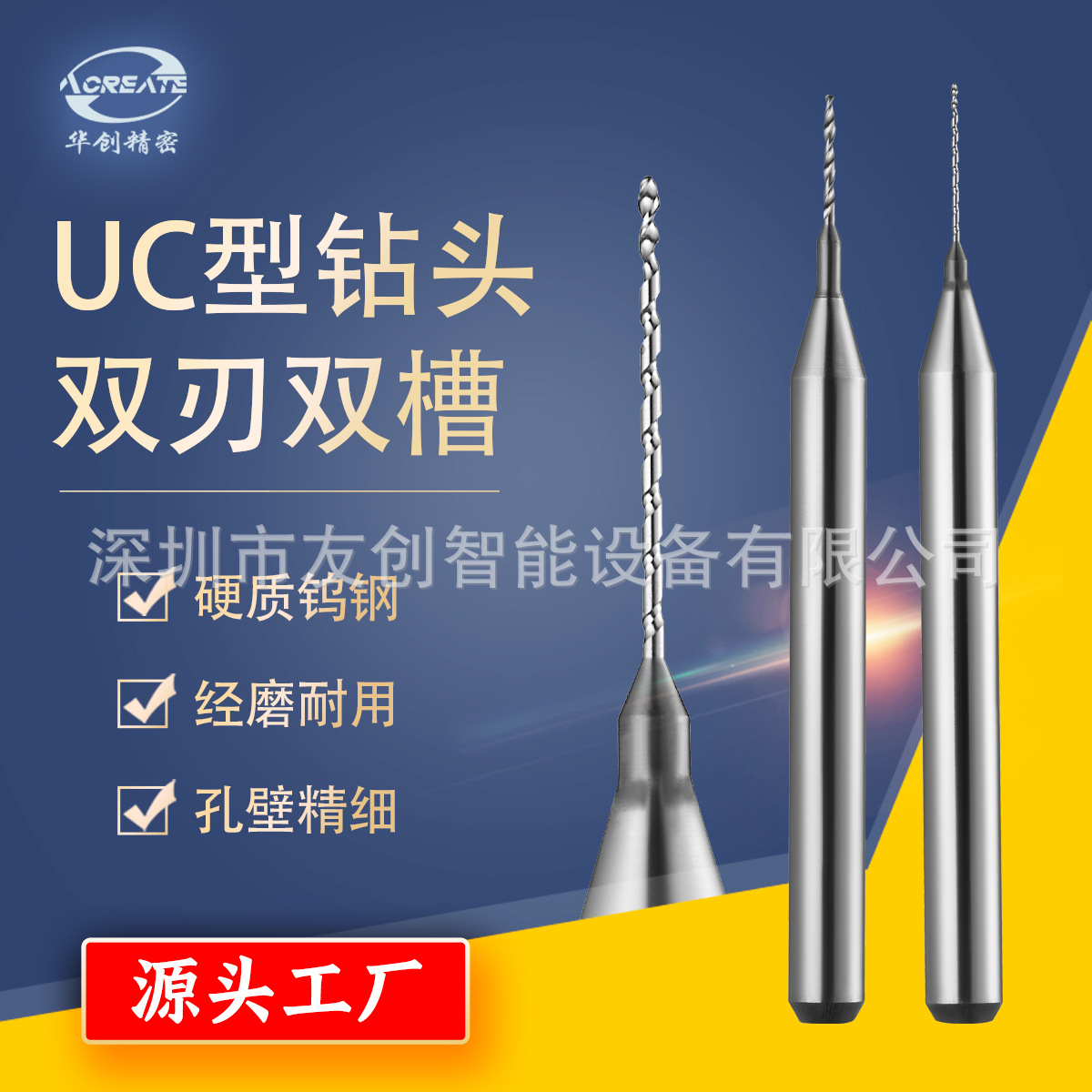合金钨钢UC双刃双槽钻针用于钻微型孔PCB微钻