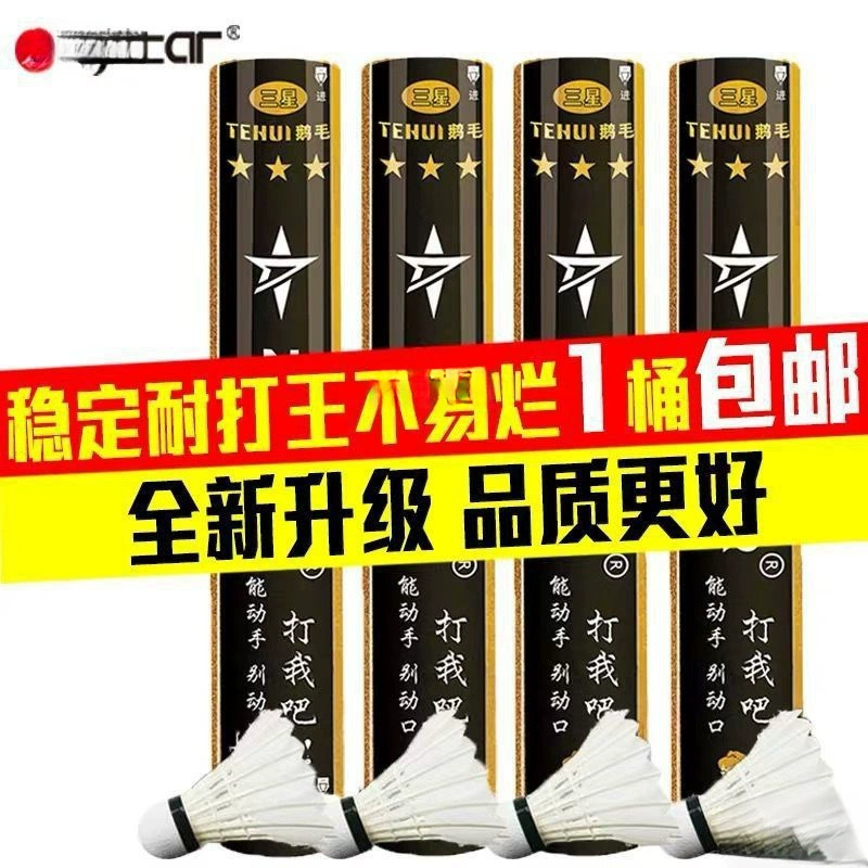 Ведро бесплатная доставка Zhongjixing спецпредложение классическая гусыня перо прямые прочные не ломаются тренировочный мяч