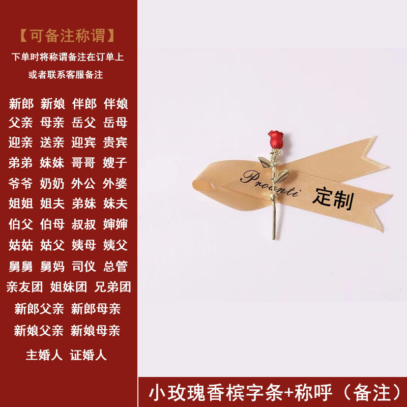 结婚胸花婚礼全套家人新郎新娘高级感伴郎伴娘父母亲胸针婚庆襟花|undefined
