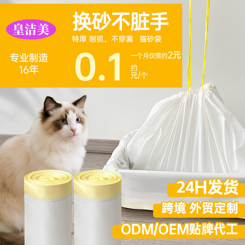 Cat Litter Bags, Special Cleaning Garbage Bags for Cat Toilets, Drawstring Closure, Roll-Type, Thickened Pet Poop Scooping Bags, Poop Picker
