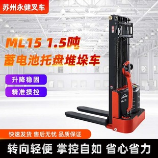ML15 stacker full electric stacker forklift automatic walking battery pallet stacker lifting handling forklift
