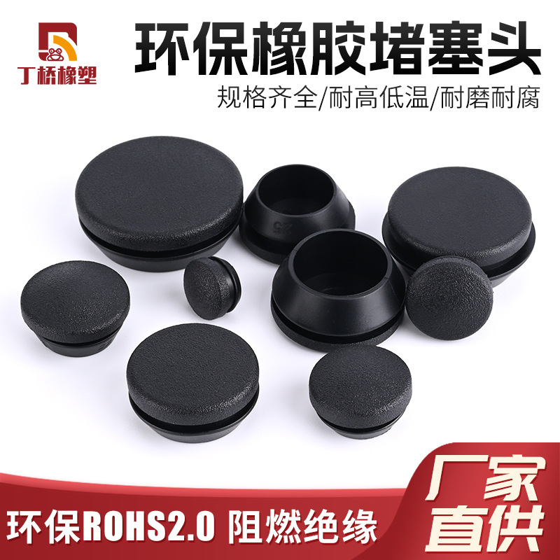 环保阻燃卡扣式胶塞堵孔橡胶防撞软胶孔堵塞防尘密封保护塞子堵头
