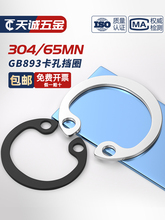 304不锈钢/65MN锰GB893孔卡内卡孔用弹性挡圈C型卡簧卡环M8-￠200