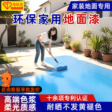 室外家用自建房水泥地面翻新改造专用地坪漆农村院子防水防滑耐磨