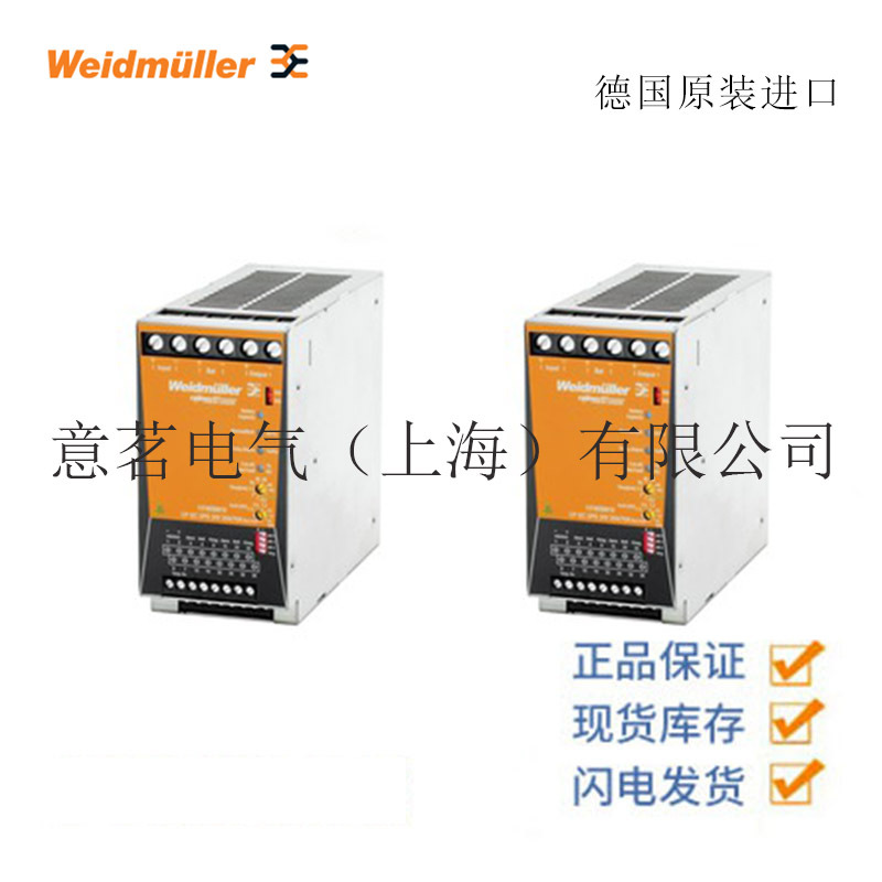 Weidmuller 魏德米勒不间断电源 CP DC UPS 24V 20A/10A