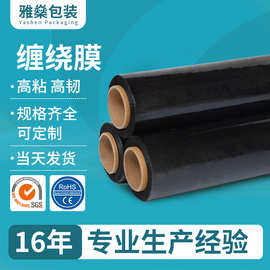 工厂直供黑色PE缠绕拉伸膜大量批发包装打包膜加固保护膜防窥视膜
