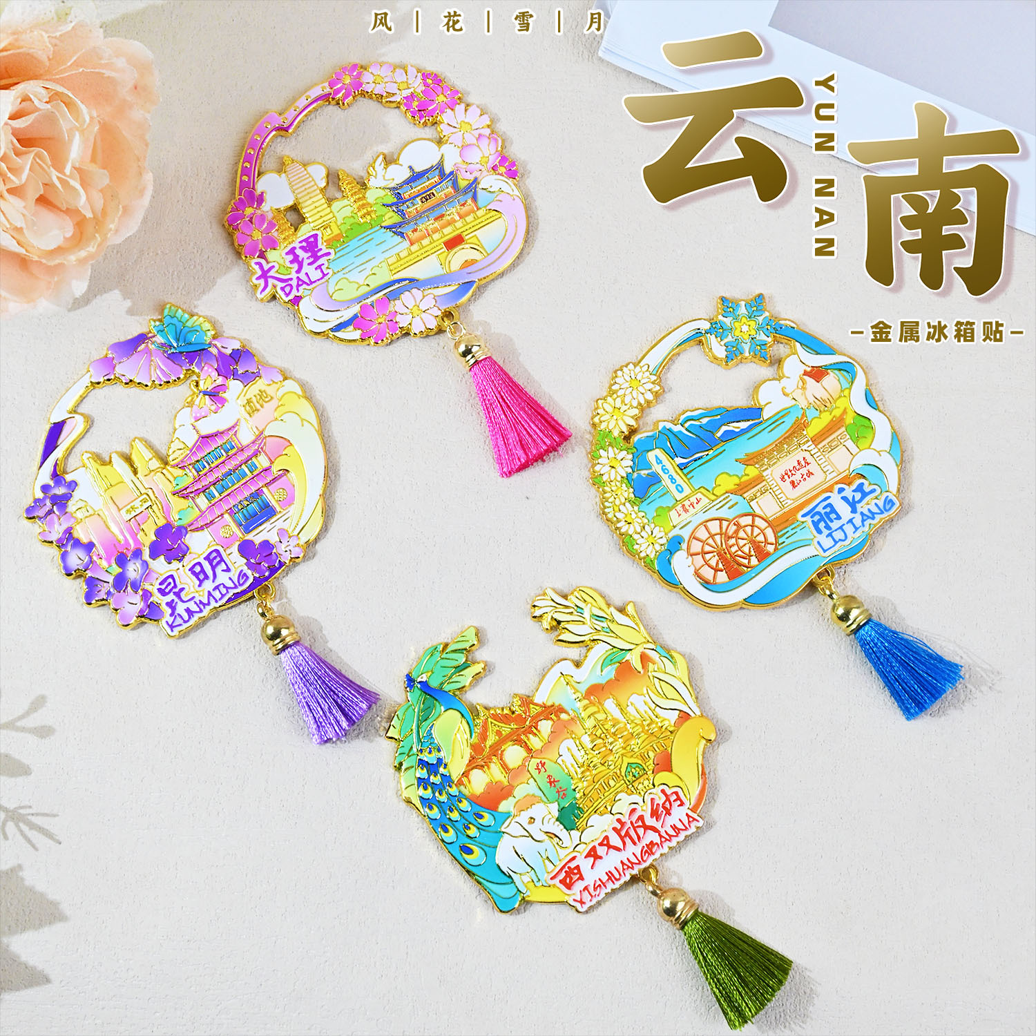 金属文创冰箱贴磁吸盲盒城市旅游景点纪念品伴手丽江昆明西双版纳