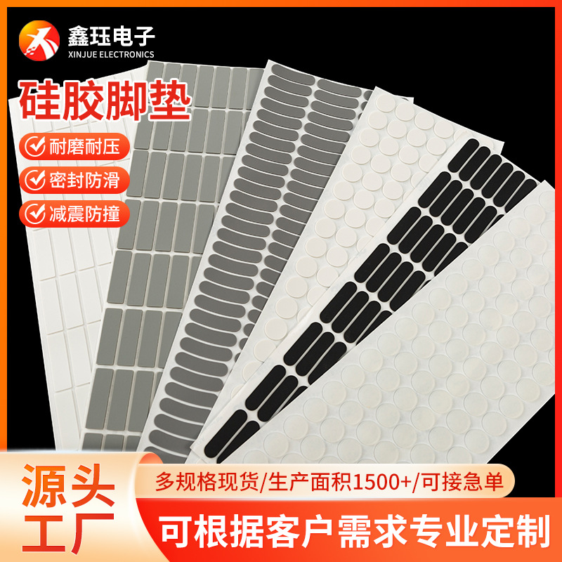 厂家食品级硅胶垫片透明硅胶脚垫白色自粘垫防滑橡胶垫防滑耐磨