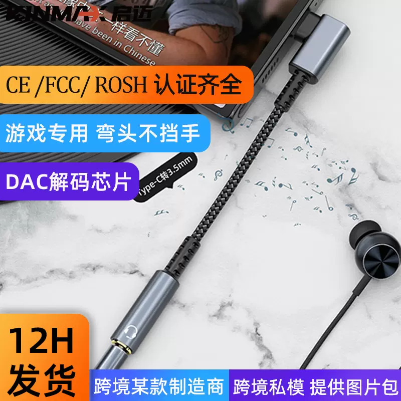 跨境Type-c转3.5耳机转接头数字音频DAC解码芯片转接头适用于iapd