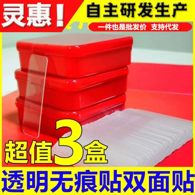 透明无痕春联双面贴不残留盒装婚车婚房多功能双面胶便利贴强力粘