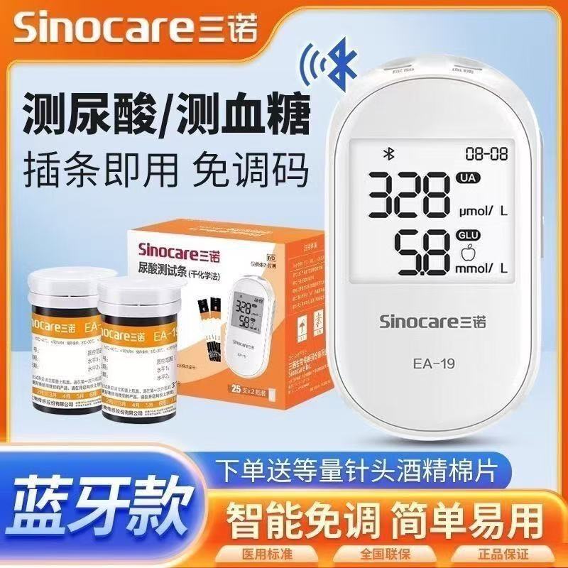 Sannuo EA-19 尿酸測定器血糖計オールインワン医療用高精度検出器試験紙家庭用|undefined