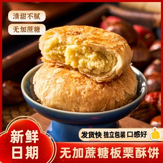 无加蔗糖板栗酥饼传统手工千层酥饼糕点休闲茶点零食代餐整箱批发