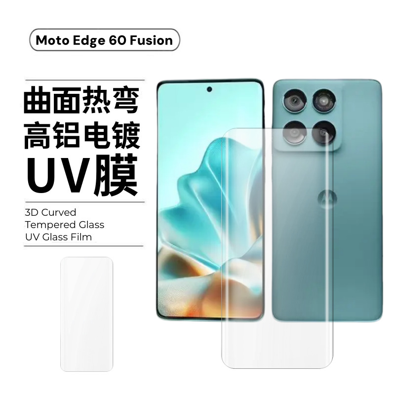 Aplicable a la pantalla Edge60Fusion Moto edge50 curva 40UV película de protección 60SPRO película de endurecimiento