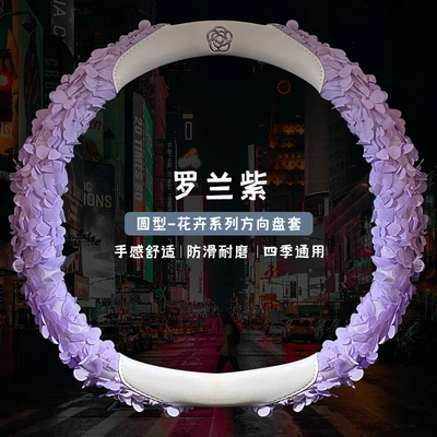 Round D Shape, Steering wheel cover - xh-f81-lace-petals-roland-purple-round-38cm