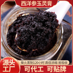 膏滋膏方メーカー西洋参玉霊膏座月子加味玉霊膏食補260グラム入り