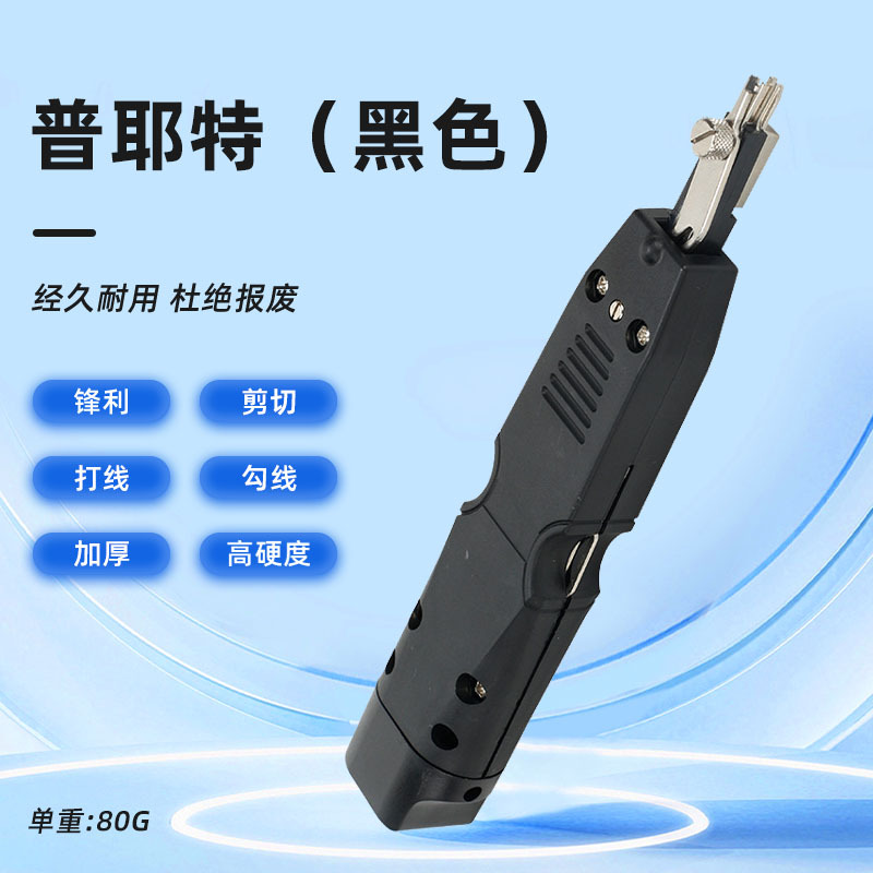 普耶特双用卡刀网络模块打线刀电话线网线配线架打线器打线钳厂家