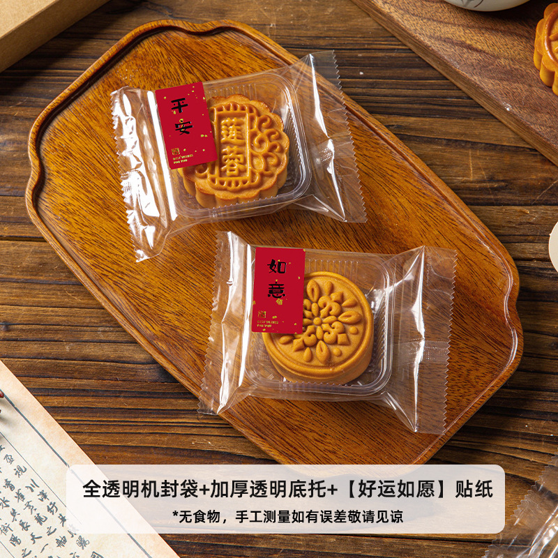 月饼全透明包装袋机封袋带底托广式冰皮流心打包独立包装50g100克|undefined