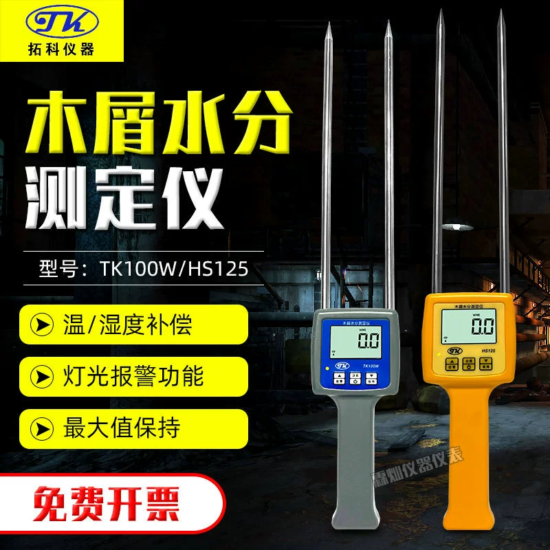 Ручной измеритель влажности опилок TK100W/HS125 древесная стружка из опилок бамбуковая пудра плевел древесный наконечник Обнаружение влажности