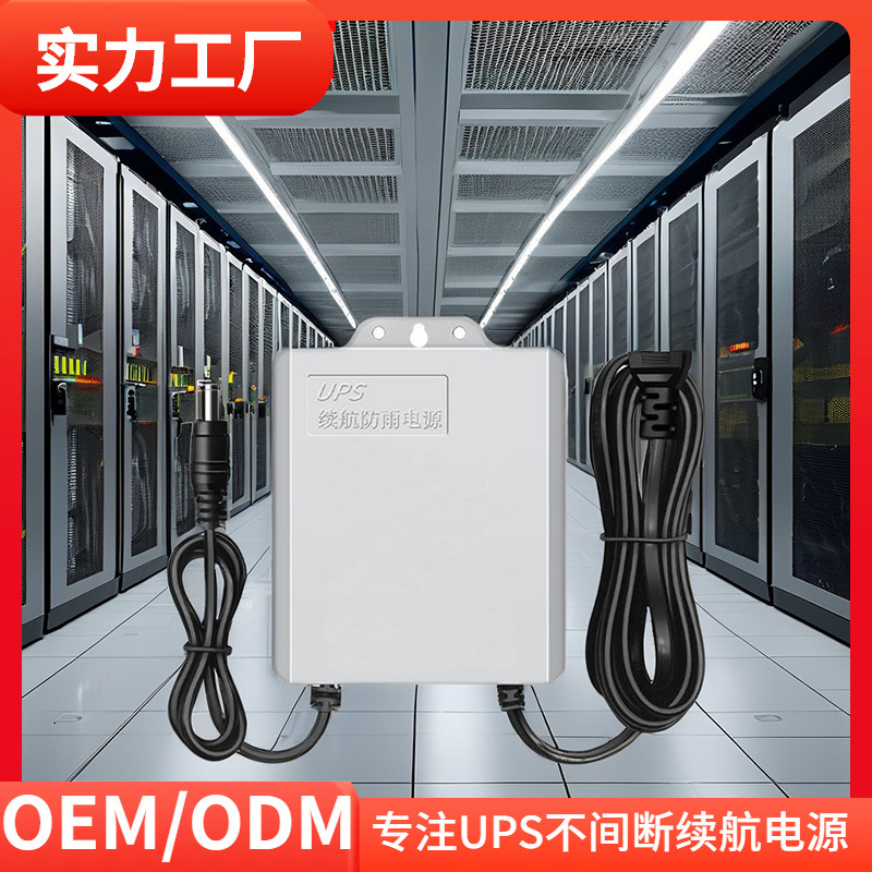 12V2Aminiups断电续航电源室内监控摇头机应急储存适配器长电池
