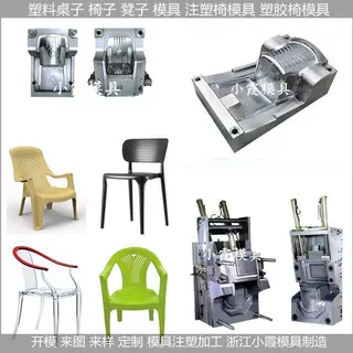 注塑模具椅子塑胶模具 沙滩塑胶椅子模具 儿童扶手椅塑胶模具