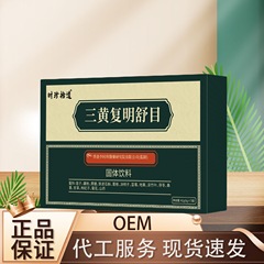 时珍拾遗三黄复明舒目颗粒42克/盒  厂家直销现货一件可代发可