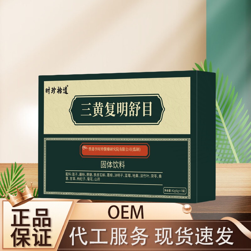 时珍拾遗三黄复明舒目颗粒42克/盒  厂家直销现货一件可代发可|undefined
