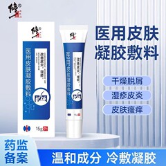乾燥・ピーリング・湿疹・皮膚炎・皮膚のかゆみ症状を改善する医療用スキンジェルドレッシング 工場直送