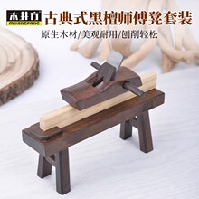 木井方黑檀木师傅凳套装古典收藏礼盒手工diy木工凳木工刨小光刨