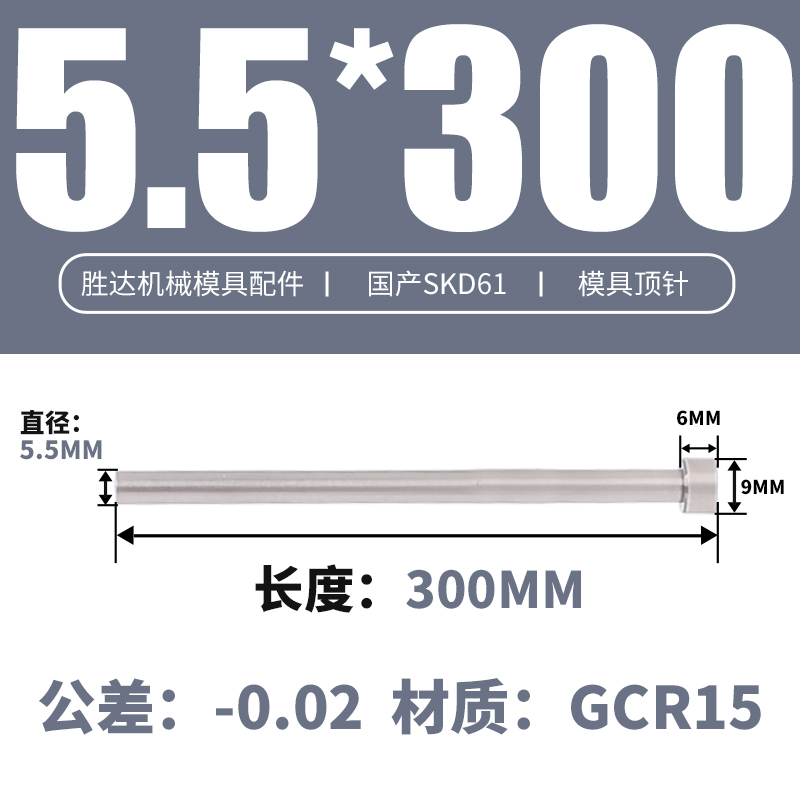 5.5*300 접시 머리 9*6