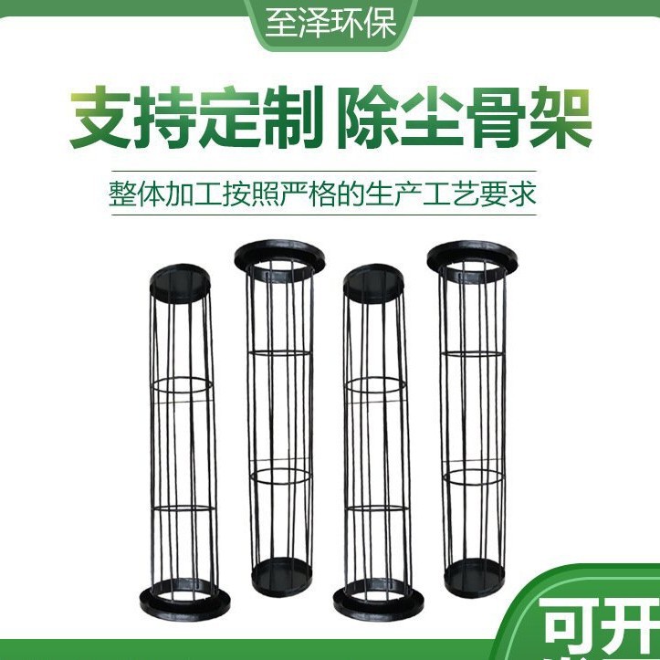 除尘器骨架 喷塑镀锌除尘布袋袋笼规格齐全