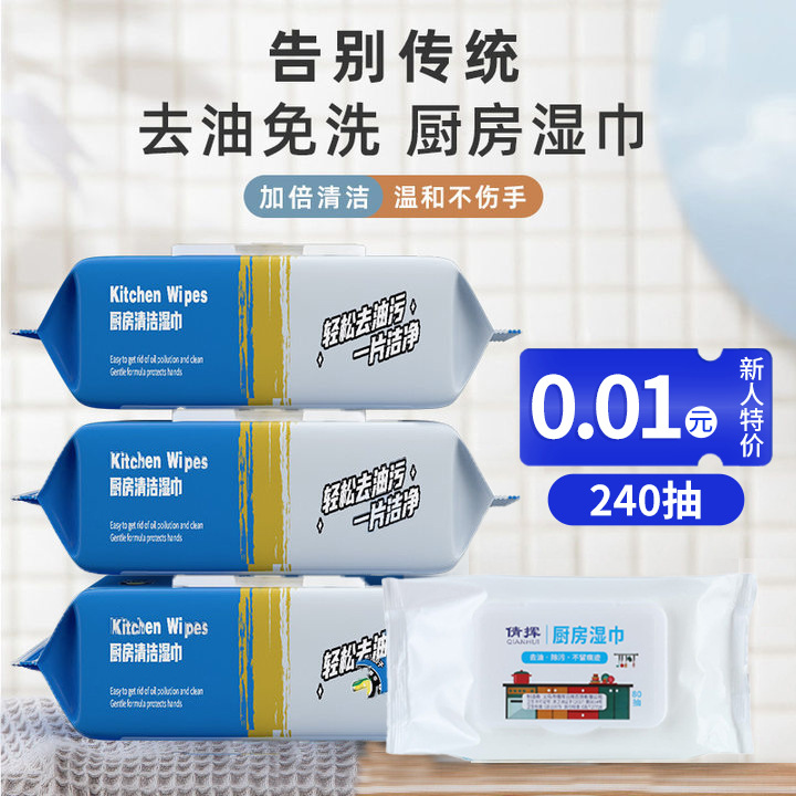 [Newcomers Enjoy 0.01 yuan Only] 80 Kitchen Cleaning Wipes Powerful to Oil Stain Household Thickened Range Hood