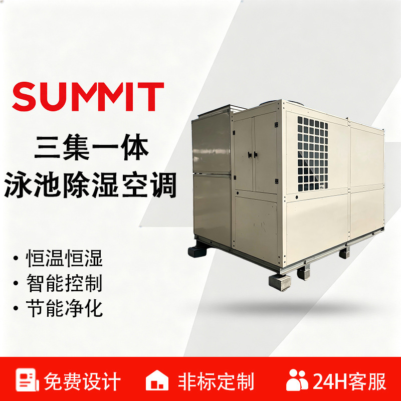 Three-In-One Swimming Pool Dehumidification Heat Pump, Constant Temperature and Humidity Fresh Air Integrated Machine, Specialized Equipment for Swimming Pools Three-In-One Swimming Pool Dehumidification Heat Pump, Constant Temperature and Humidity Fresh Air Integrated Machine, Specialized Equipment for Swimming Pools