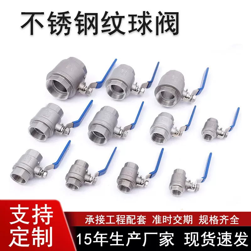 304两片式球阀不锈钢内螺纹球阀201两片式球阀丝扣不锈钢开关球阀