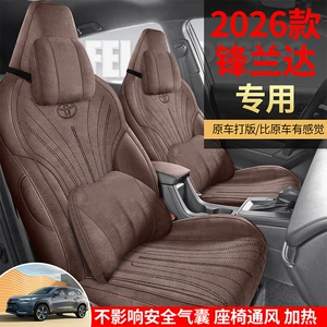 2026 Toyota Frontlander car seat cushion special seat cover, universal for all seasons, breathable Rams full-cover seat cover
