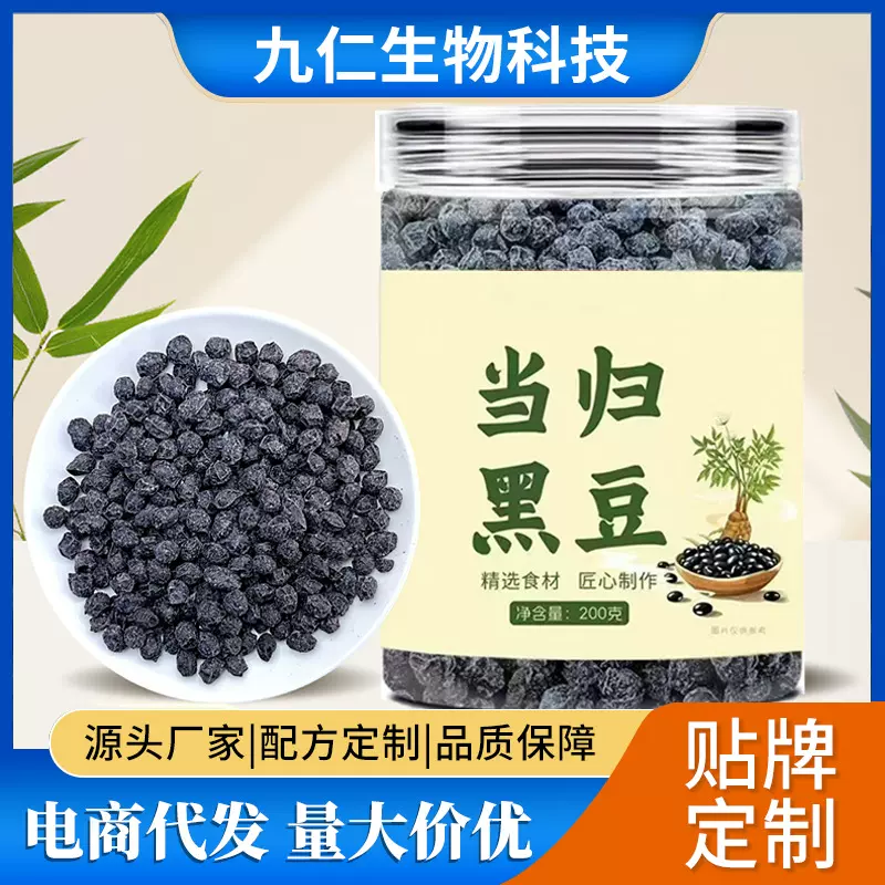 当归黑豆200g罐装即食免煮源头厂家健康营养炒熟休闲零食批发豆子