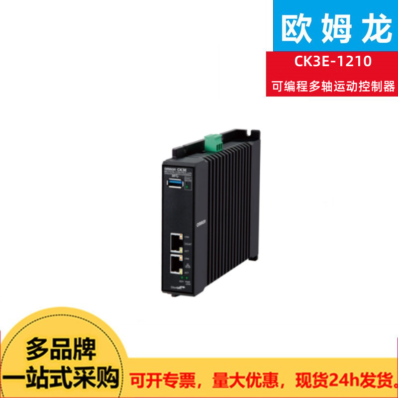 OMRON欧姆龙可编程多轴运动控制器CK3E-1210用于CK3E 现货供应