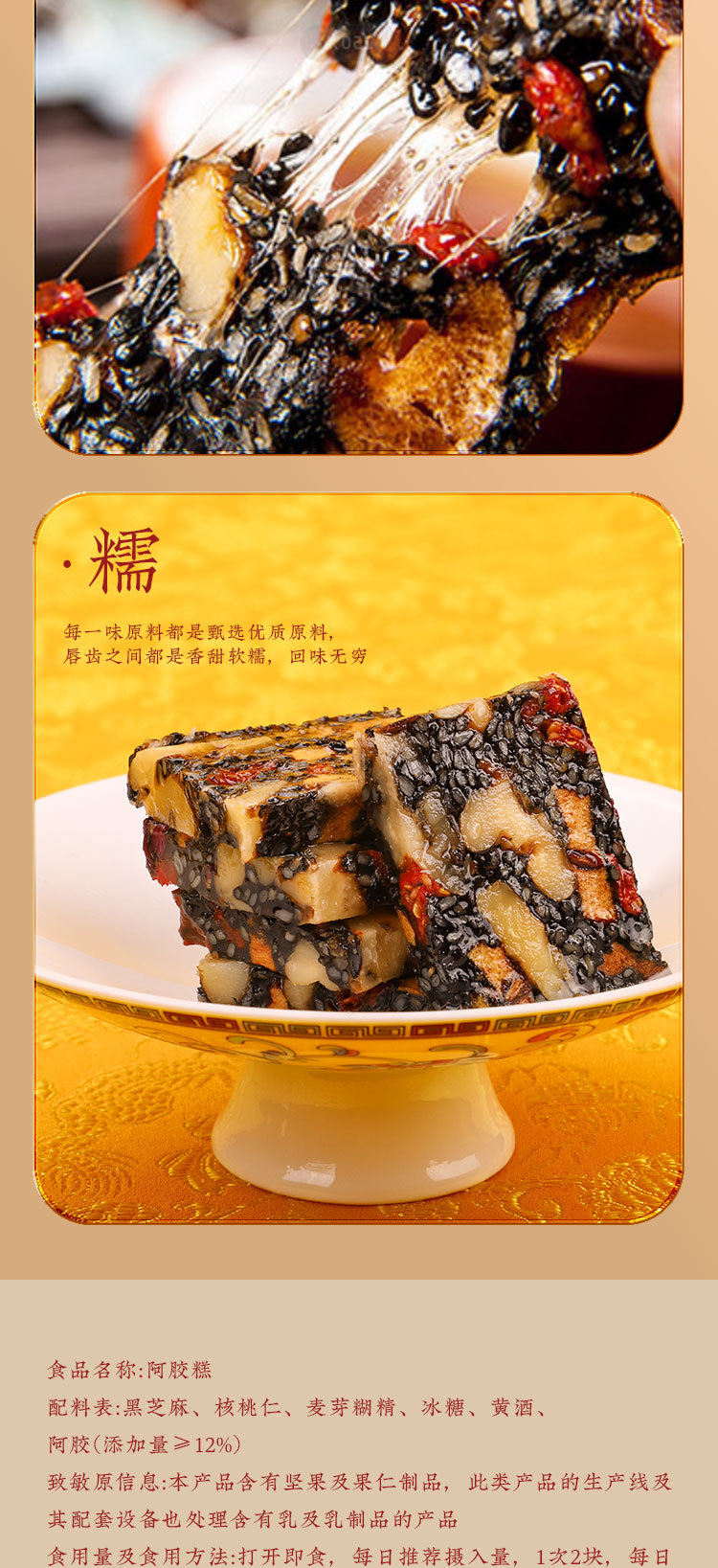 Rose Ejiao Cake (Donkey-Hide Gelatin Paste) — Shandong Ready-to-Eat Herbal Confection, 100g specifications