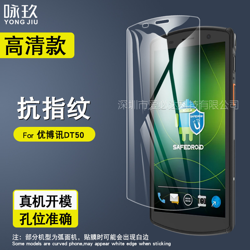 UBXUN DT50 tempered glass protective film for UBXUN DT50 HD explosion-proof anti-fingerprint tempered glass protective film UBXUN DT50 tempered glass protective film for UBXUN DT50 HD explosion-proof anti-fingerprint tempered glass protective film