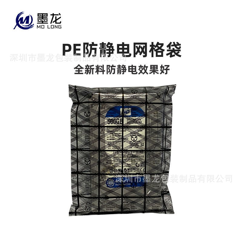 Fábrica en stock de bolsillo plano bolsa de malla antiestática bolsa de embalaje de disco duro bolsa de malla antiestática bolsa de PE al por mayor